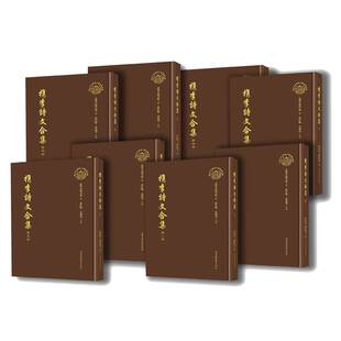 社 现货槜李诗文合集全七十二册国家图书馆出版