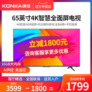 客厅65英寸4K网络智能语音平板液晶全面屏65G5U 康佳电视机 Konka