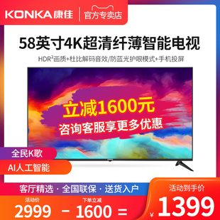 官仓直发 康佳电视机58英寸4K网络智能平板液晶彩电58G3 Konka