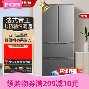 双开门大容量电冰箱 冰箱家用一级能效超薄嵌入式 荣事达301升法式