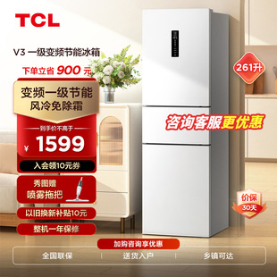 C一级能效三开门小型冰箱家用租房三开门节能电冰箱 R261V3 TCL