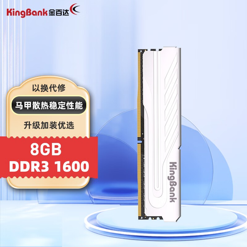 机内存条 银爵系列 金百达 DDR3 KINGBANK 台式 1600 8GB
