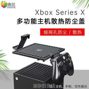 x主机防尘盖XboxSeriesX多功能散热网耳机手柄摆 series 鑫喆xbox