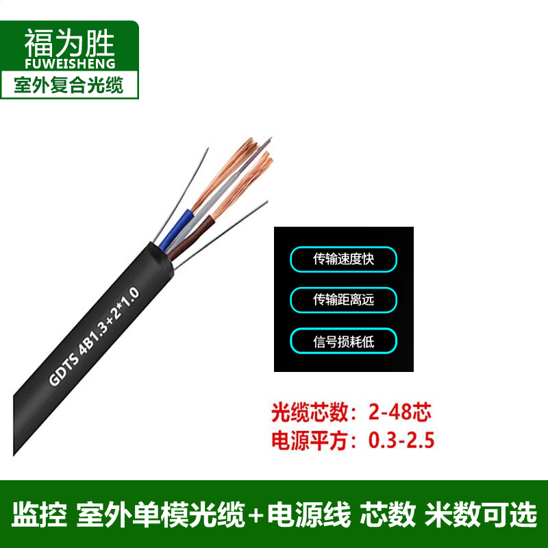 室外单模光缆带无氧铜电源线光纤综合线 监控复合光缆光电复合缆