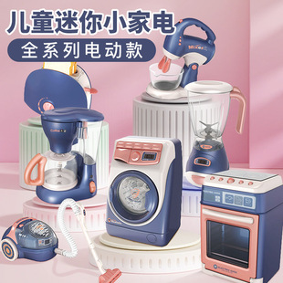 儿童迷你仿真小家电过家家小孩玩具洗衣机吸尘器咖啡机烤箱榨汁机