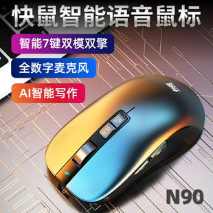 快鼠N90智能语音鼠标AI写作双模蓝牙可充电语音打字翻译搜索输入