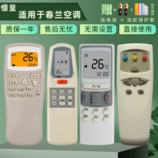 CL3 适用于chunlan春兰空调遥控器万能通用小静博士静博士CL 22G 35GW 22GW 32GW憬呈原装 KFR