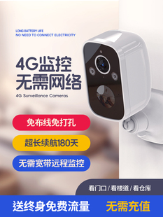 4g监控门口家用免插电免打孔墙贴无线摄像头手机远程网络室外摄影