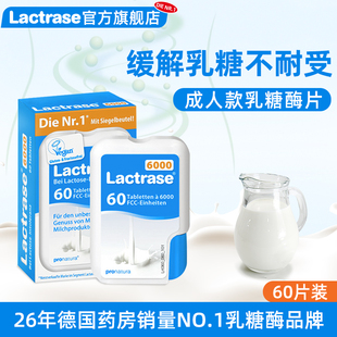 德国lactrase乐迪士成人乳糖酶片剂喝牛奶拉肚子不耐受奶伴60片
