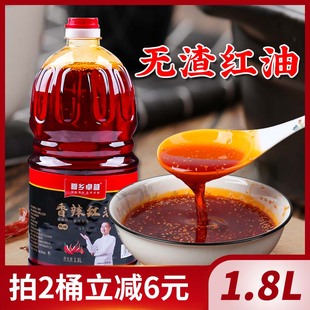 四川红油1.8L香辣麻辣红油辣椒调味油上色腌肉凉拌菜川菜餐饮装