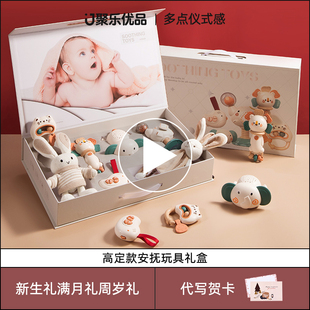 婴儿礼物满月礼安抚玩具新生男孩一岁女宝宝满周岁0礼盒1月3用品6