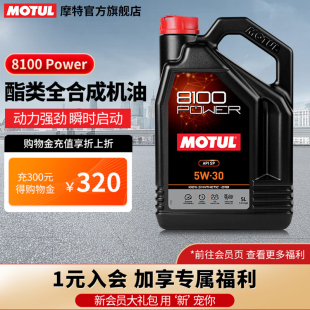 原装 MOTUL 进口全合成汽车发动机汽车机油 摩特8100 Power