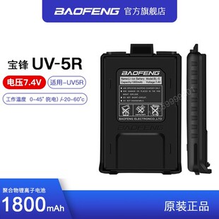 宝峰对讲机一代二代三代对讲机锂子电池 UV5R对讲机电池 宝锋BF