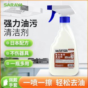 日本SARAYA油污清洁剂厨房油烟机强力去重油泡沫清洗剂除垢油渍净