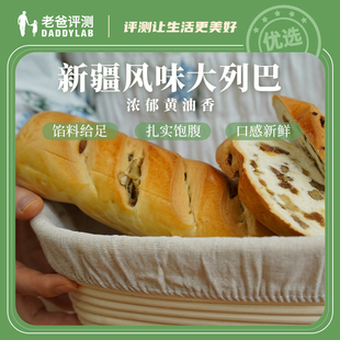条 老爸评测新疆风味大列巴黄油坚果面包早餐含果干400g 工厂发货