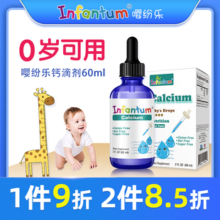 嘤纷乐0岁以上婴儿补钙滴剂儿童乳钙液体钙宝宝补钙剂婴儿液体钙