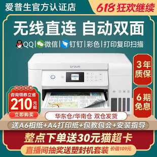 爱普生墨仓式 4266 4166 4268彩色喷墨复印扫描自 打印机办公L4168