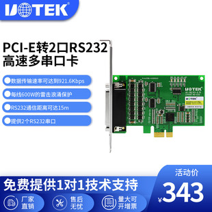 782 宇泰 E转2口RS232串口卡 UTEK 工业级 电脑串口扩展卡 PCI
