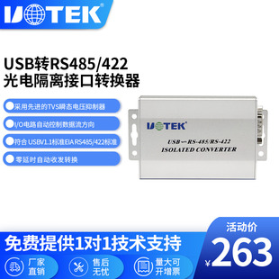 422 宇泰 820E 光电隔离接口转换器V2.0 UTEK USB转RS485
