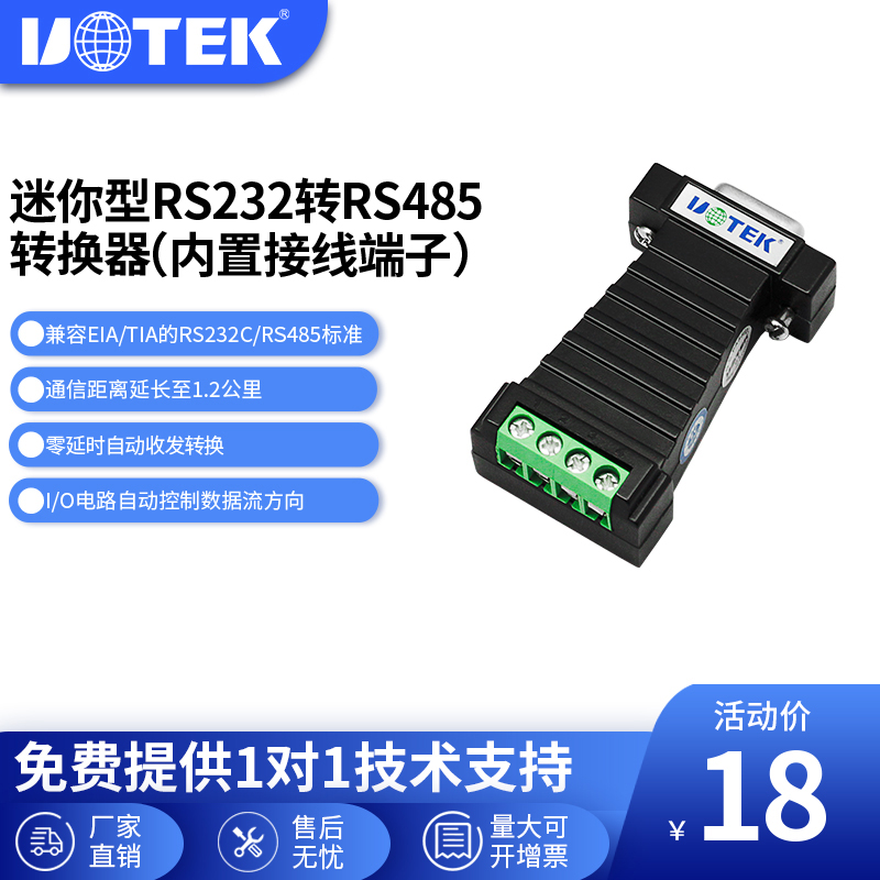 2211 迷你型 RS232转RS485无源转换器 com口转接器UT UTEK 宇泰