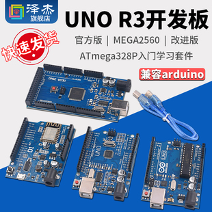 单片机MEGA2560 R3开发板兼容arduino套件ATmega328P改进版 UNO