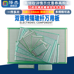 万用板单双面电木绿油喷锡数控玻纤洞洞板万能PCB线路板电工焊接