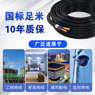 电缆线RVV软电缆2 5芯2.5 6平方铜芯护套线电线铜线电源线
