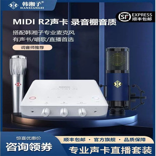 R2手机电脑声卡直播振膜麦克风专用录音设备套装 迷笛Midiplus