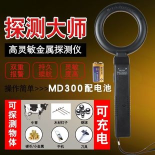 金属探测器考场手机安检牛胃探测仪木材钉金属探测器 MD300手持式