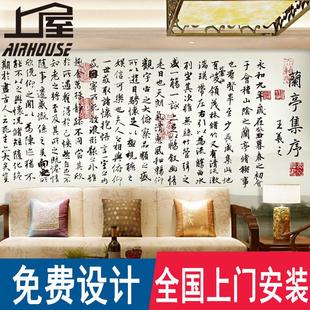 背景墙壁纸客厅卧室沙发兰亭序王羲之书法中国风古风墙布壁画 中式