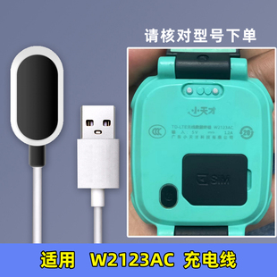 儿童电话手表充电线USB磁吸电源线充电器配件 小天才W2123AC 适用