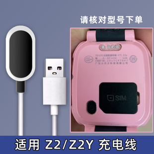 适用 Z2Y Z1S儿童手表电话充电线磁吸USB电源线配件 小天才Z2