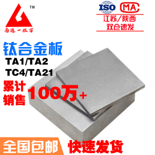 2纯钛板TC21钛块厚板激光切割加工定做 TC4钛合金板GR5钛板材TA1