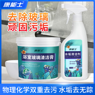 浴室玻璃清洁剂去除卫生间浴屏顽固污垢清洗浴缸水锈跨境专链香港
