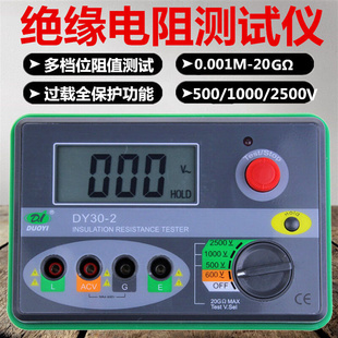DY30 2数字500V绝缘电阻测试仪1000V兆欧表2500V 检测仪