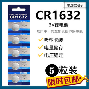 CR1632纽扣电池汽车电动车钥匙遥控器专用电池现代电池防盗器3v锂