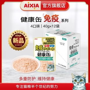 日本aixia爱喜雅 免疫 12进口湿粮 健康罐奶糊猫零食罐头40g