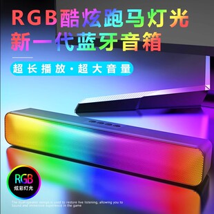 笔记本电脑长条音箱无线蓝牙音响RGB跑马灯多功能重低音炮插卡U盘
