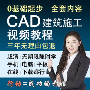 CAD建筑工程施工图绘制视频教程cad2014工程图教程施工图绘制教程