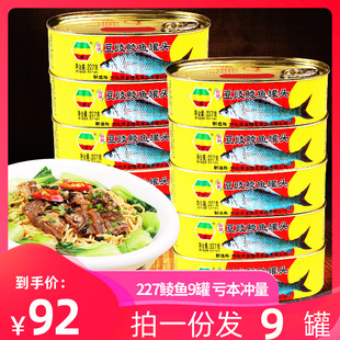 金樱花豆豉鲮鱼罐头鱼肉罐头方便即食227g9罐熟食下饭菜鱼肉整条