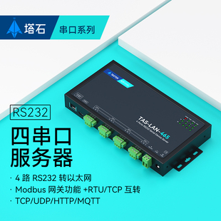 ip网关rj45 塔石232串口服务器转以太网网口通信modbus通讯模块rs232转tcp