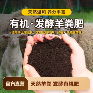 羊粪发酵有机肥花卉专用羊粪肥盆栽植物通用型养花有机肥料鸡粪