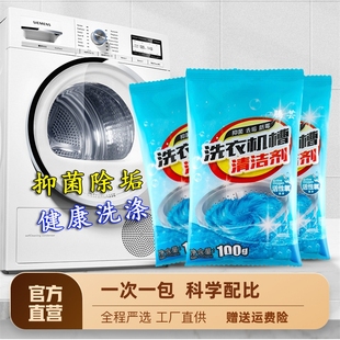 洗衣机清洗剂滚筒波轮全自动洗衣机槽清洁剂强力除垢杀菌去污神器