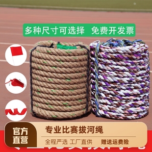 拔河比赛专用绳趣味拔河绳成人儿童拔河绳子粗麻绳幼儿园亲子活动