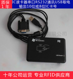 13.56M读卡器USB 14443A IC读写器USB口串口免驱 IC读写器非接触式
