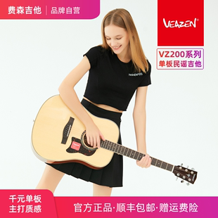 VZ200系列初学者单板民谣吉他学生男女生电箱面单