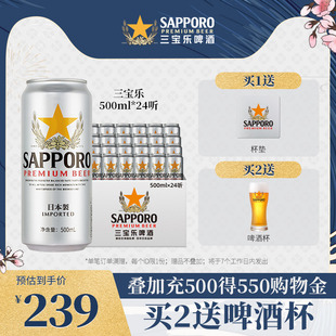 6月26日到期 24罐 Sapporo三宝乐精酿啤酒札幌进口啤酒500ML