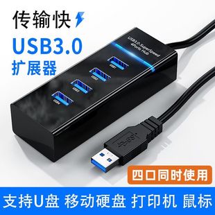 USB3.0扩展器分集线器笔记本电脑多口拓展外接鼠标键盘U盘一拖四
