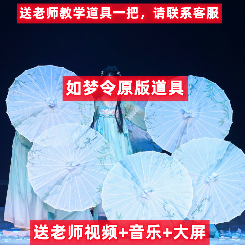 如梦令舞蹈中国风油纸伞道具如梦令汉服那些花儿江南雨伞道具汉服