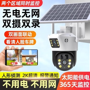 太阳能监控摄像头360度无死角手机远程高清夜视室外4g家用无线器